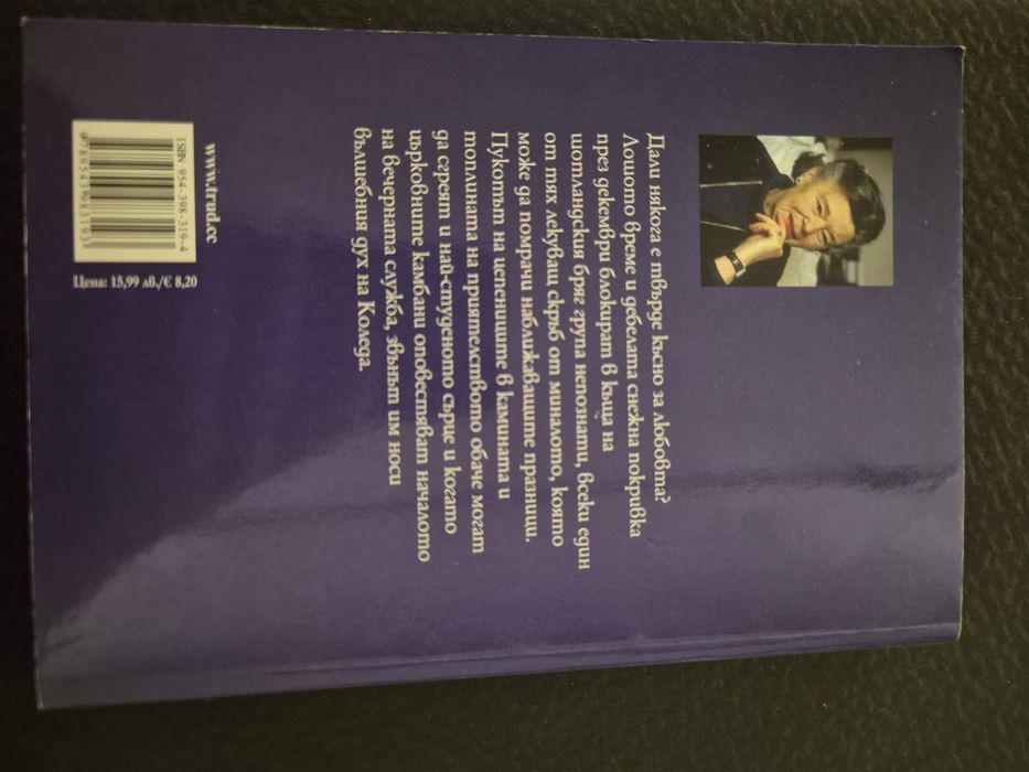 Зимно слънцестоене, Розамунде Пилхер