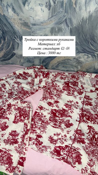 Продаю пижамы по оптовой цене