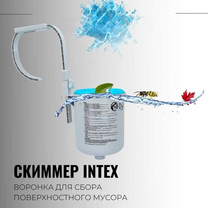 Скиммер - для сборки мусора с поверхности бассейна из первых рук