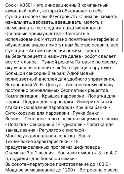 Кухонный комбайн