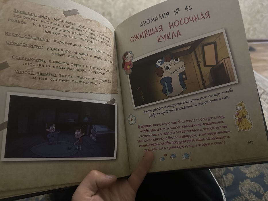 Книга. Путеводитель диппера