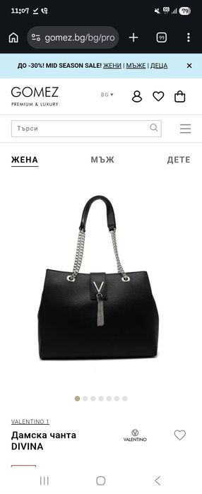 Черна дамска Чанта Valentino