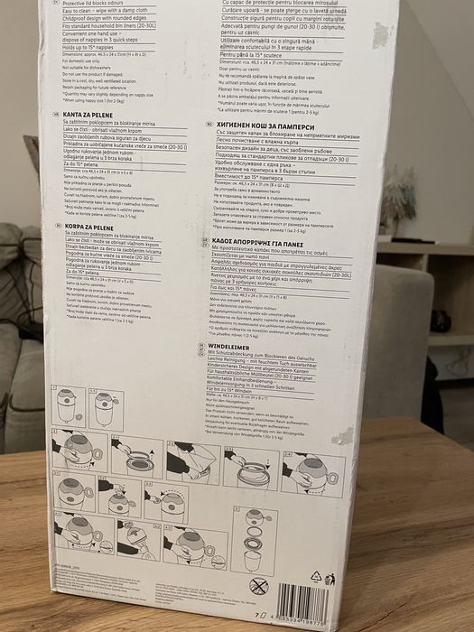 Хигиенен кош за памперси