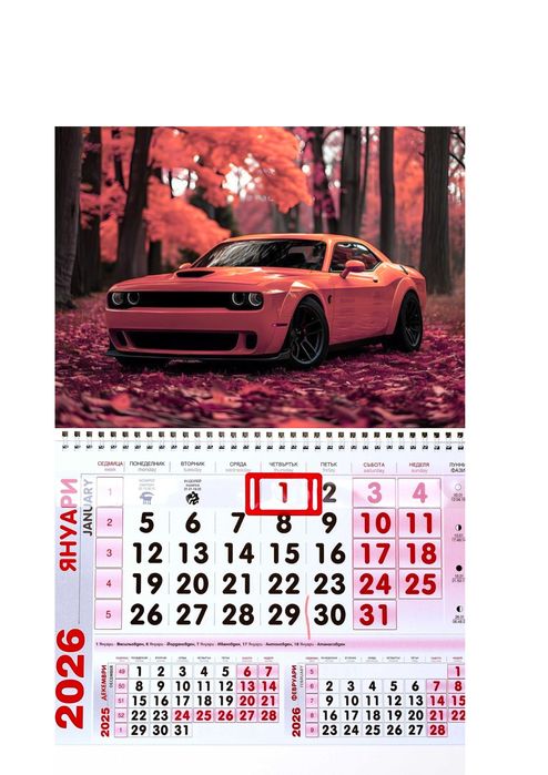 Работен календар 2026