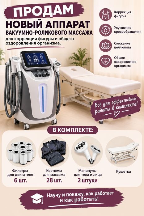 Продаю апарат для массажа