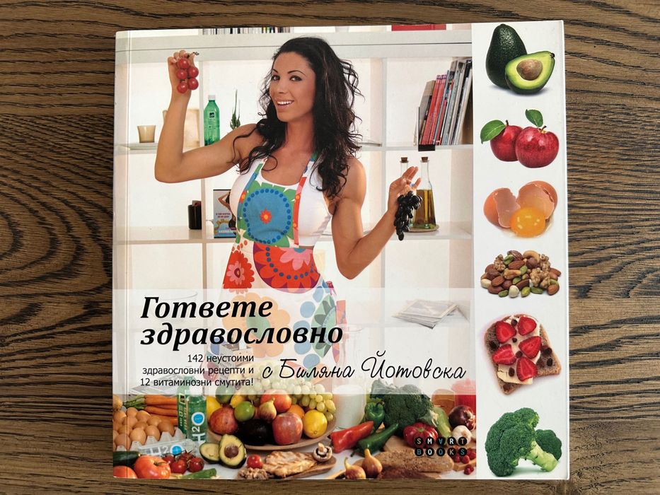 Гответе здравословно