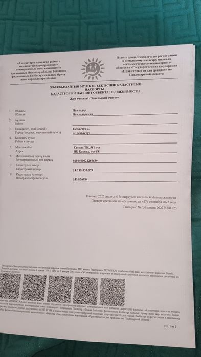 Гараж общество Каскад