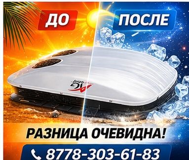 Моноблоки и сплит системы охлаждение за считанные минуты!авто кондицио