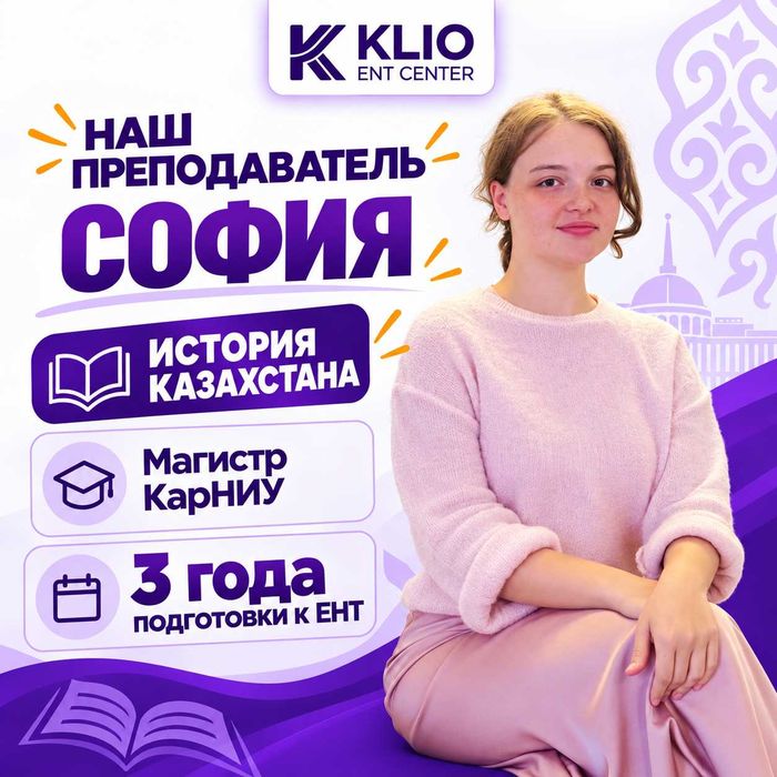 Подготовка к ЕНТ I Караганда