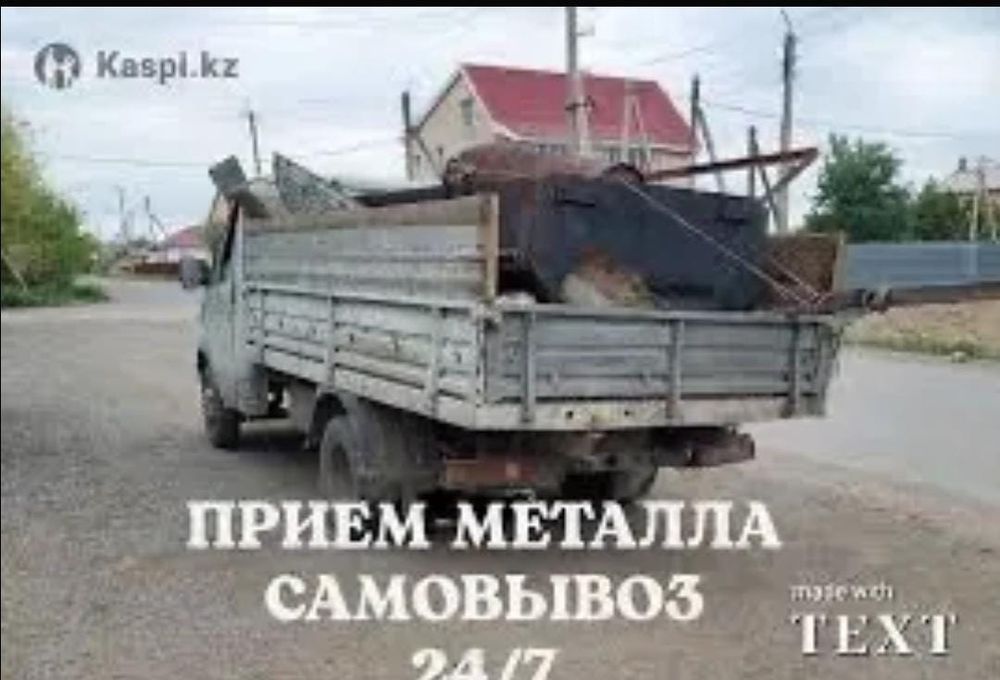 Приём металла самовывоз