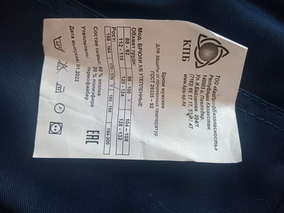 Продам спец одежду