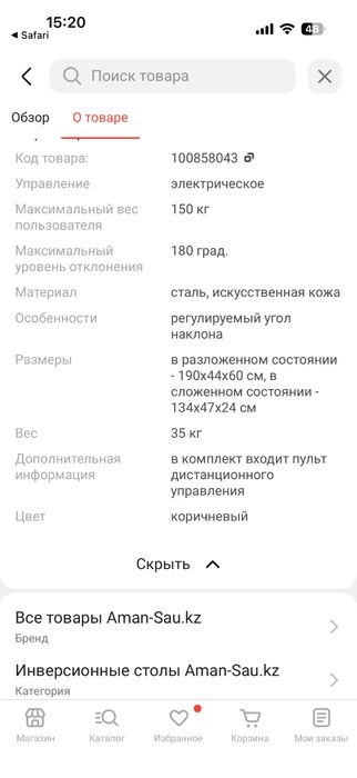 Инверсионный стол электрический привод