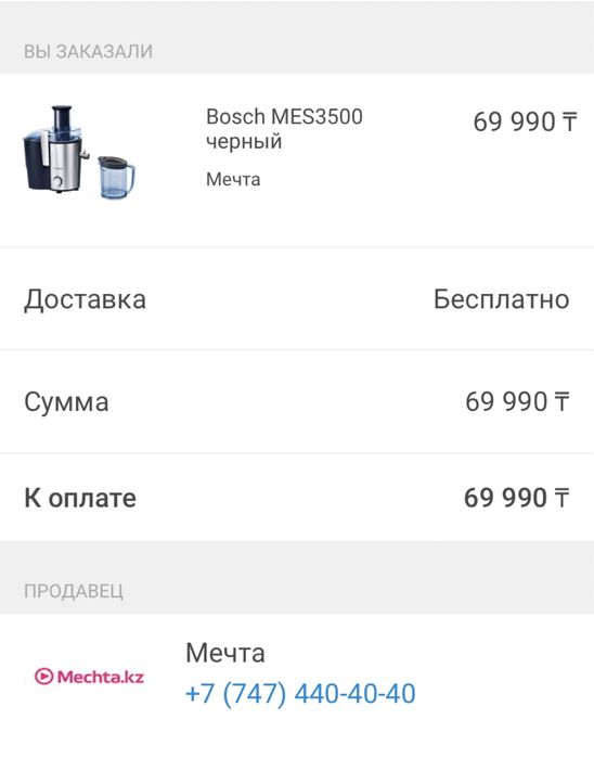 Соковыжималка Bosch, новая