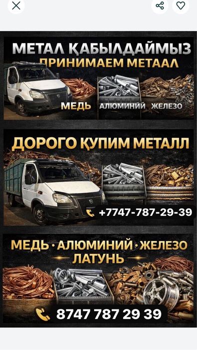 Прием металла 24/7 ВЫЕЗД