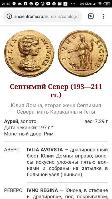 Древнее римская монета