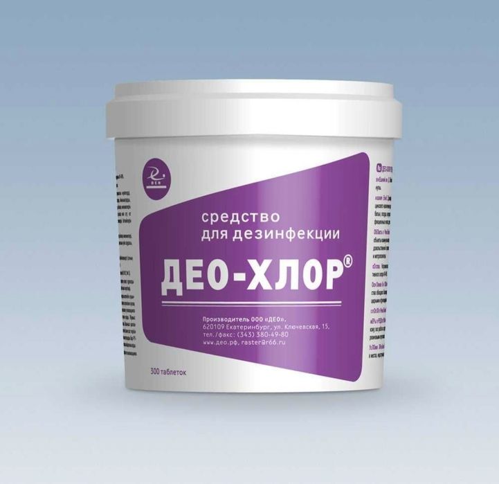 Хлор в таблетках Део Хлор, деохлор 300таб