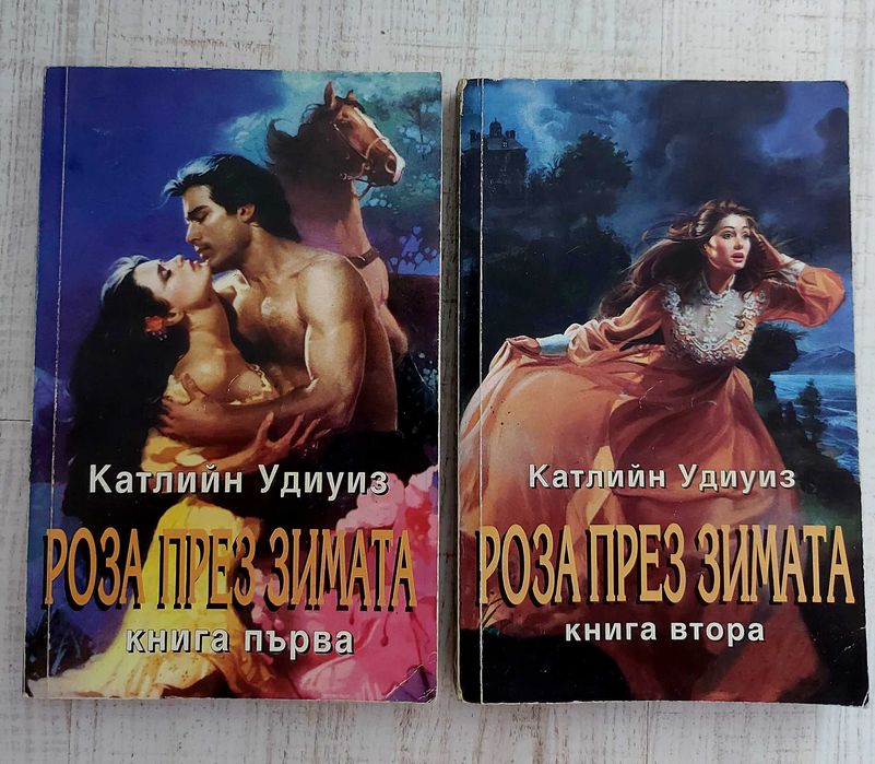 Книги - Доктор Спок 10лв, Името на розата 8лв, Даниел Стийл 8лв