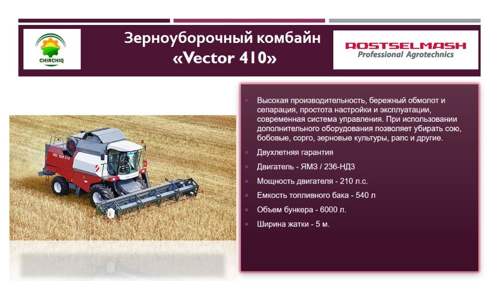 НОВЫЙ! Зерноуборочный комбайн Вектор-410