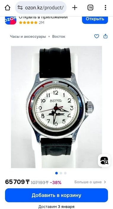 Часы Восток Командирские Юниор