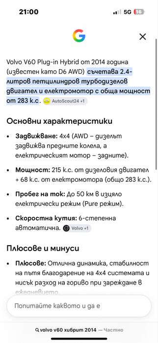 Volvo v60 хибрид