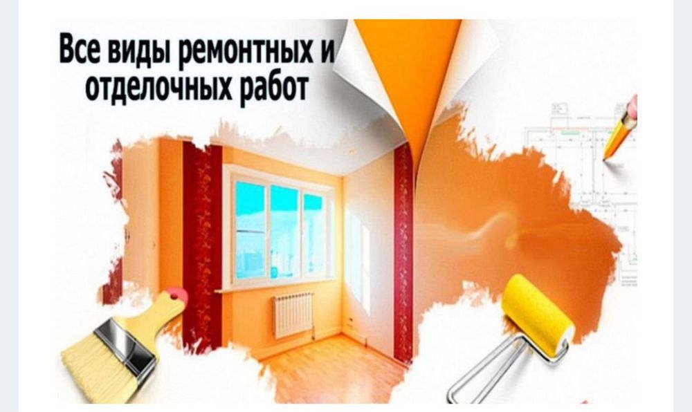 Ремонт квартир, домов