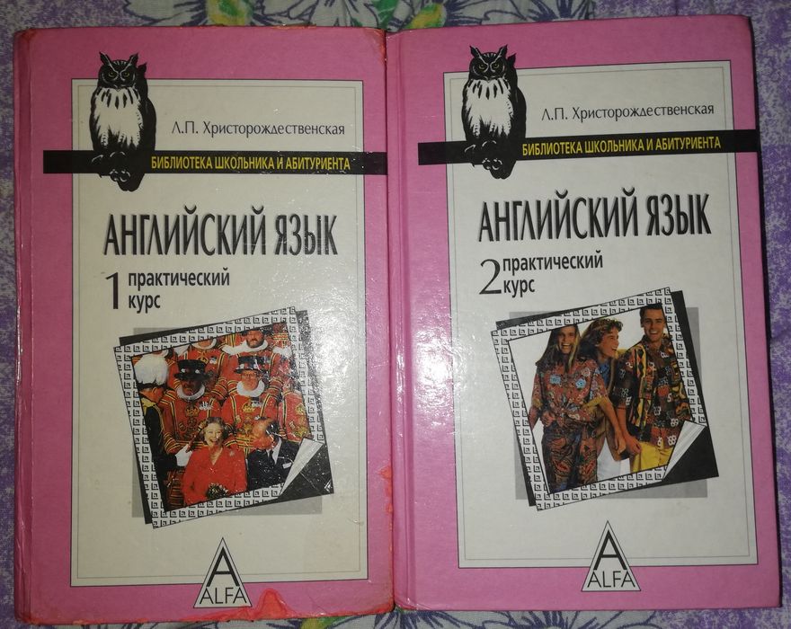 Английские Словари и учебники.