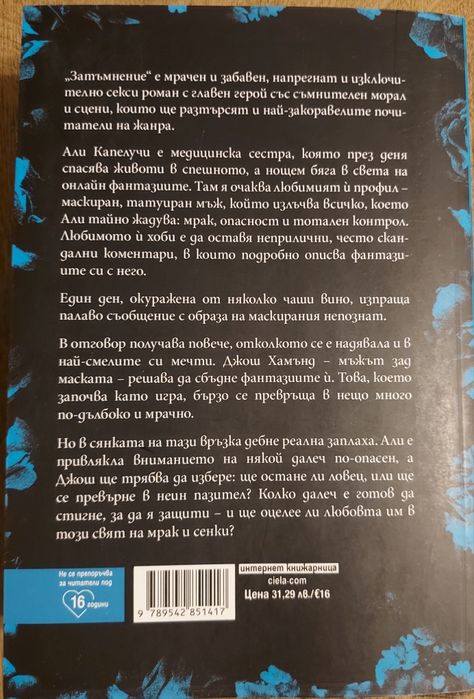 Книга 'Затъмнение'