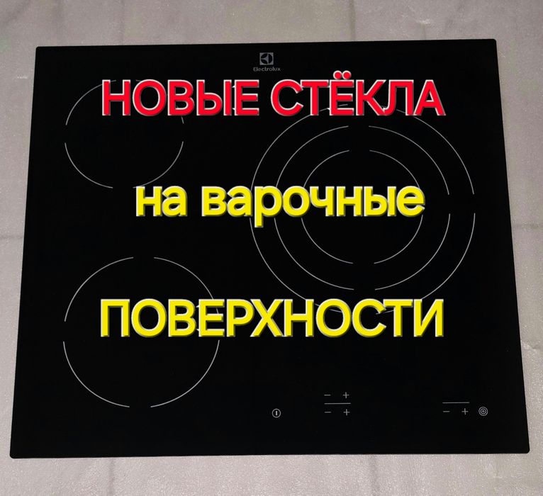 Ремонт электроплит и микроволновок.