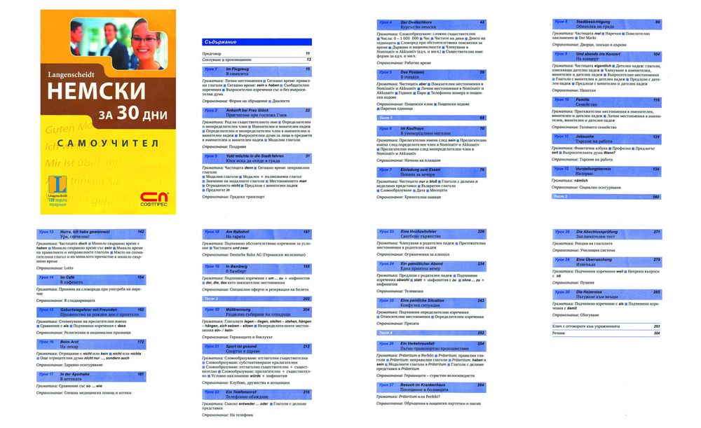 Самоучители по испански, английски, италиански, френски и немски език