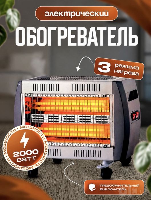 Обогреватель Veko 2400вт очень мощный и удобный