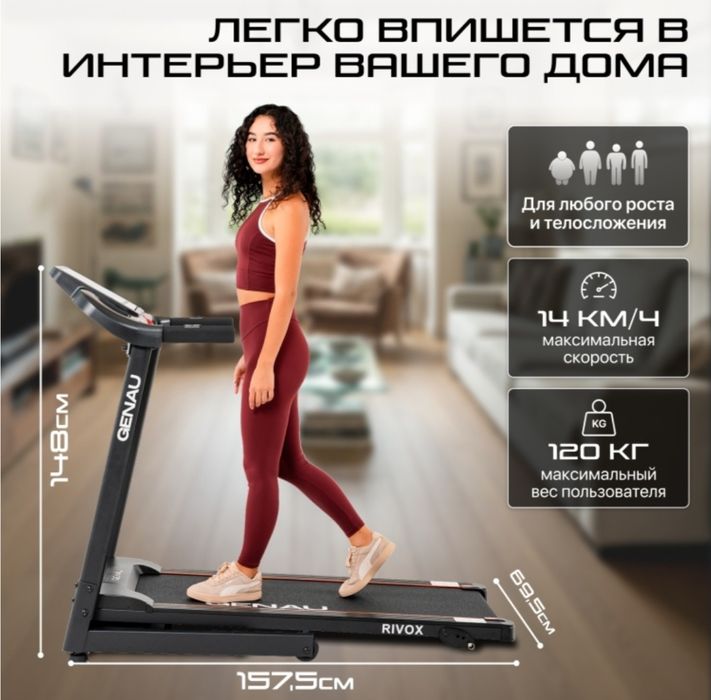 Беговая дорожка Genau