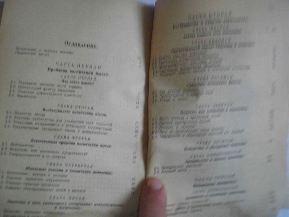Книга-1922г-"Психология и Педагогика мьiшления"-проф.Д.Дюи
