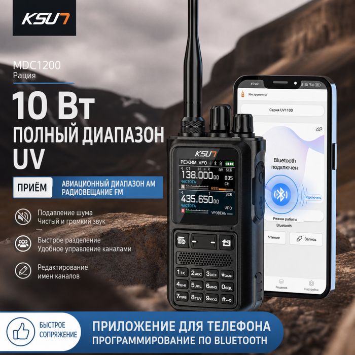 Рация Ksun оригинал