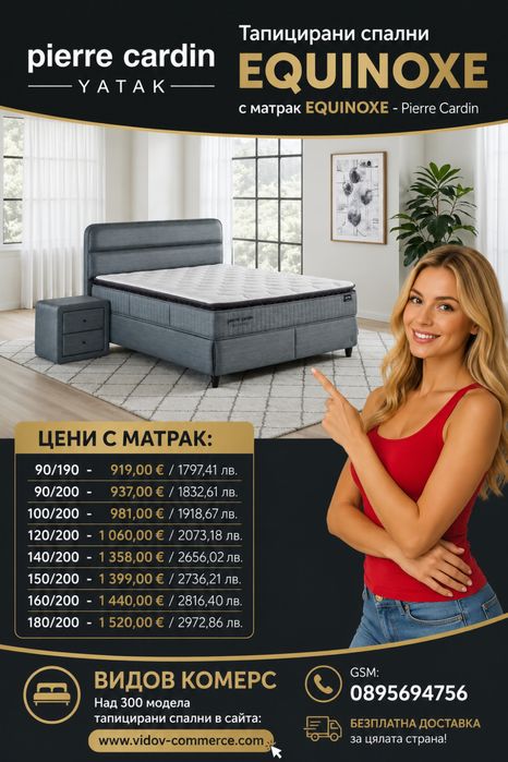Тапицирани спални EQUINOXE с матрак EQUINOXE - Pierre Cardin