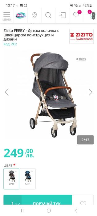 Лятна количка ZIZZITO с подарък зимен чувал.