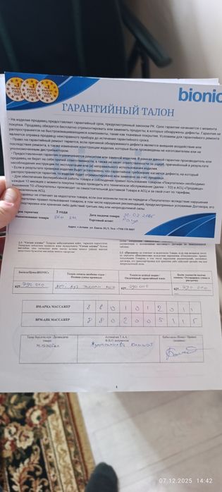 Продам масажор для спин и ля ног