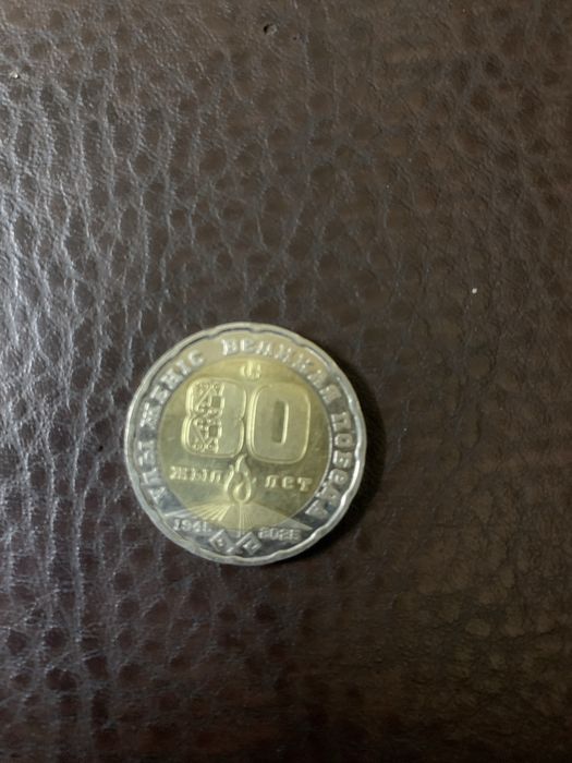 Монета  клллекционная