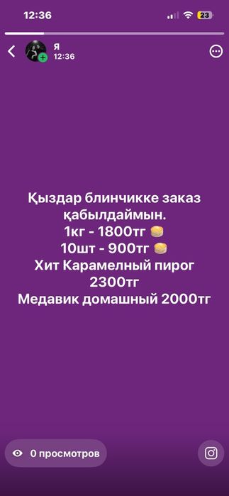 Уй писирмесин ұсынамын