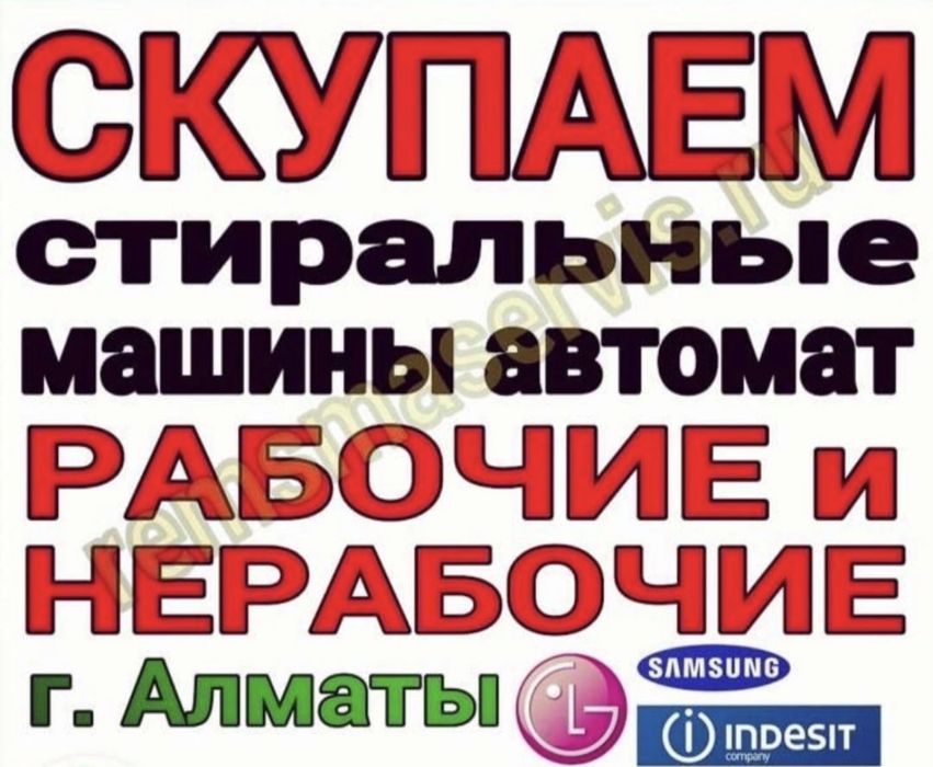 Стиральные машины