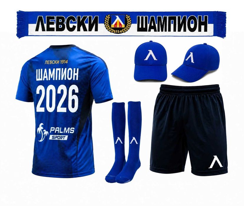 Левски Шампион Детски Екип 2026 Комплект с Чорапи, Шапка + Шалче