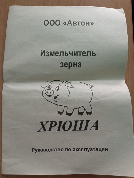 Измельчитель зерна Хрюша