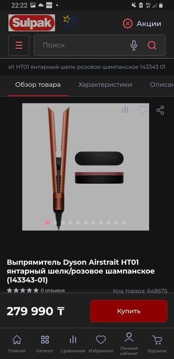 Продам дайсон стайлер