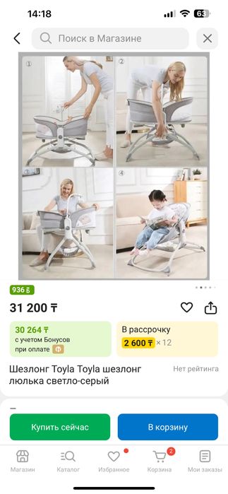 Прдам шезлонг люлка