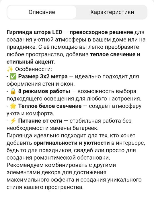 Продам новогодние герлянды штора