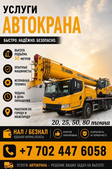 Услиги автокрана