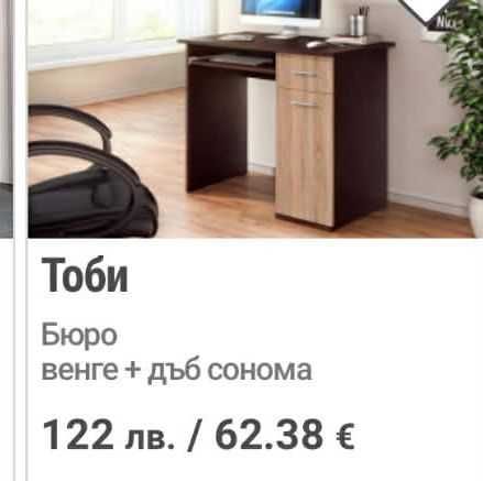 Детски бюра Тоби