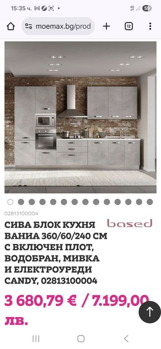 Модулна кухня 360 см ,с включени уреди