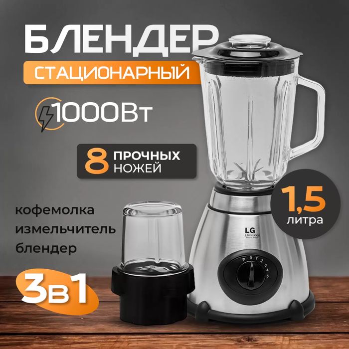 Блендер Самсунг, Бош, Элджи