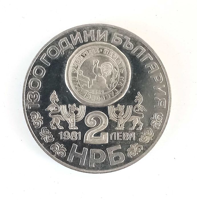 Юбилейни български монети от 2 лева, 1981г. „1300 години България“ Тематика „Славянска писменост“ и тематика „Рилски манастир“
