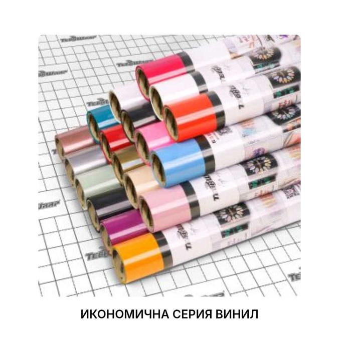 Самозалепващо фолио и вино за режещи плотери